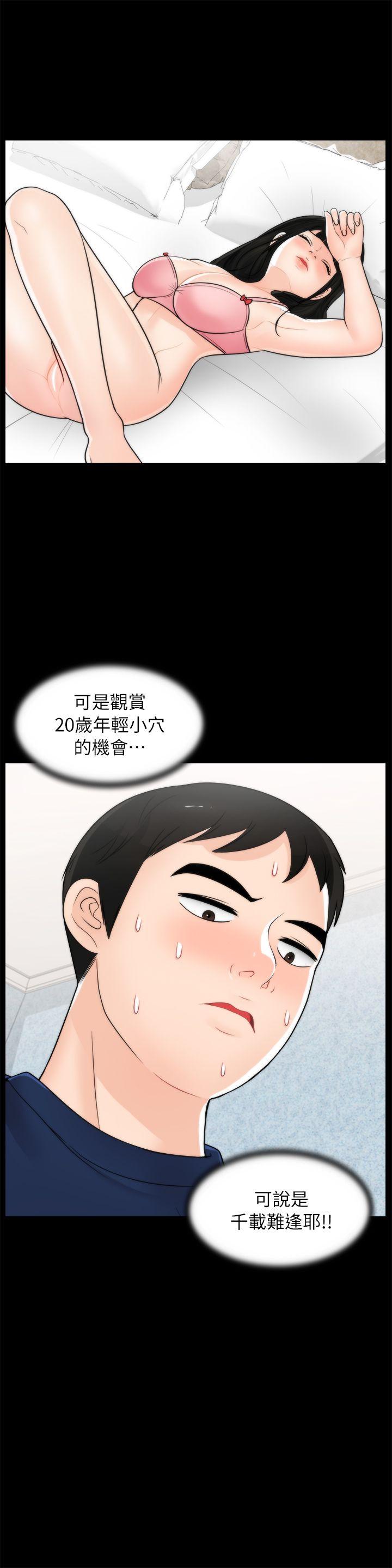 偷偷爱 第20話 - 處女膜 第15页