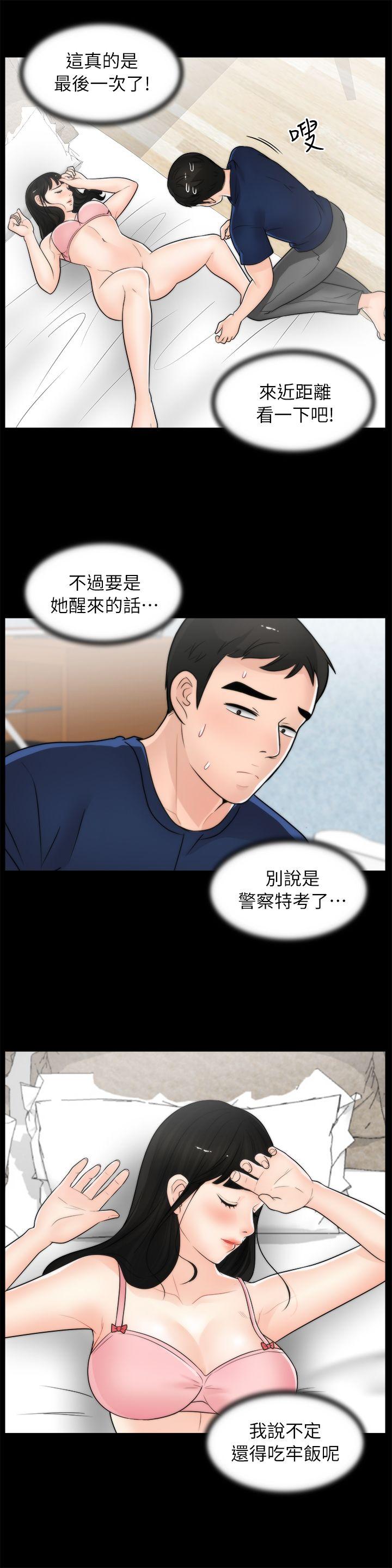 偷偷爱 第20話 - 處女膜 第16页