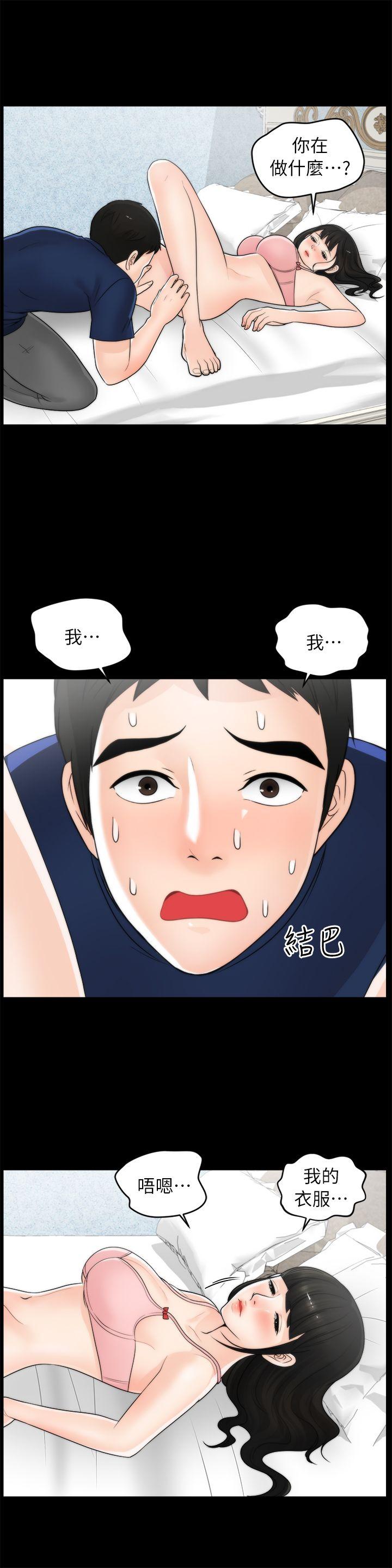 偷偷爱 第21話 - 一起…喝酒好嗎? 第4页