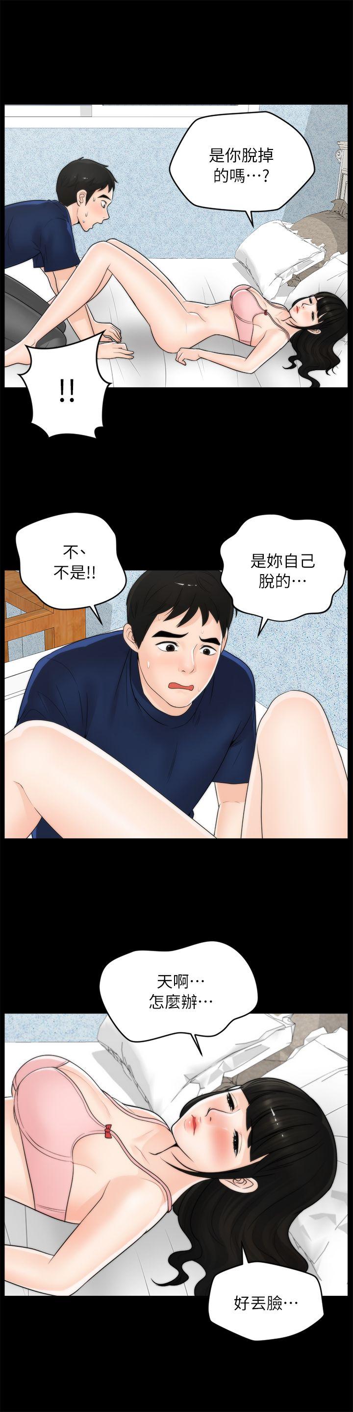 偷偷爱 第21話 - 一起…喝酒好嗎? 第5页