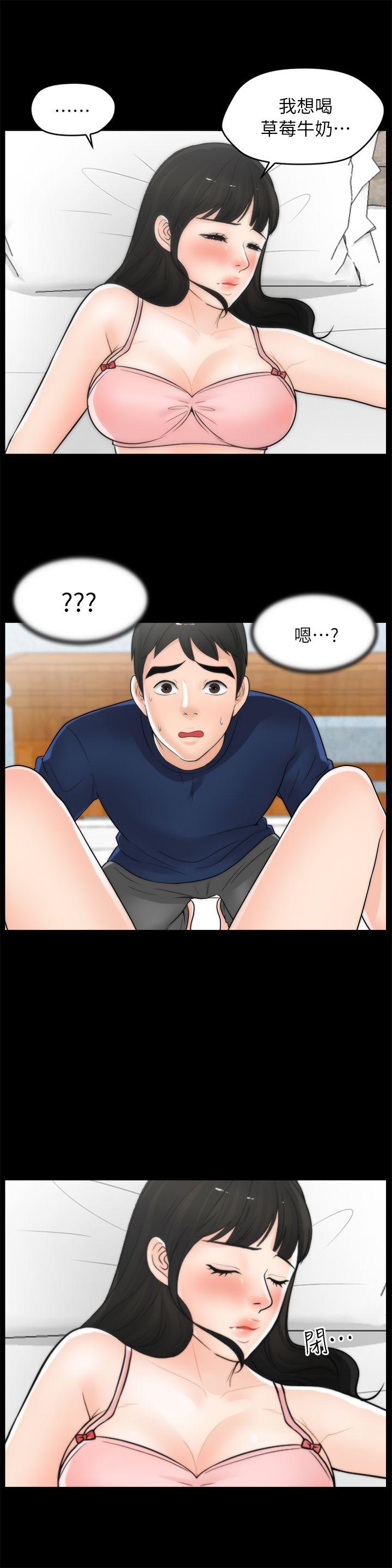 偷偷爱 第21話 - 一起…喝酒好嗎? 第7页