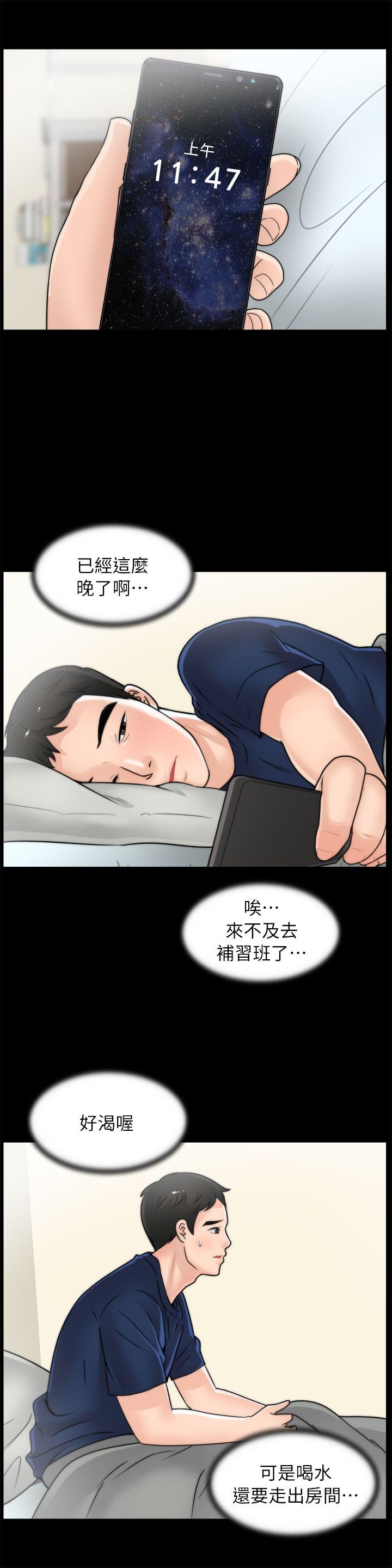 偷偷爱 第21話 - 一起…喝酒好嗎? 第13页