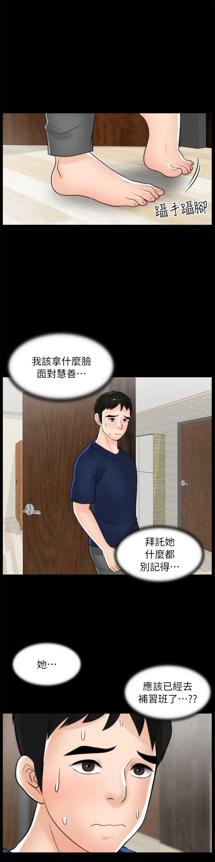 偷偷爱 第21話 - 一起…喝酒好嗎? 第14页