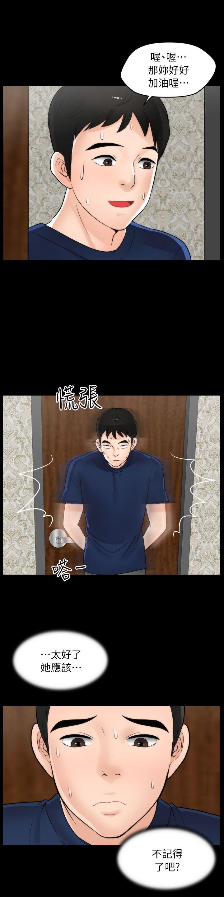 偷偷爱 第21話 - 一起…喝酒好嗎? 第17页