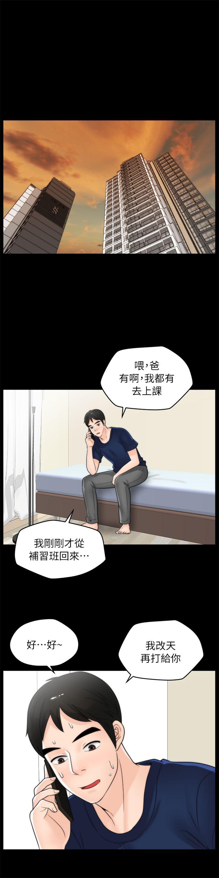 偷偷爱 第21話 - 一起…喝酒好嗎? 第18页