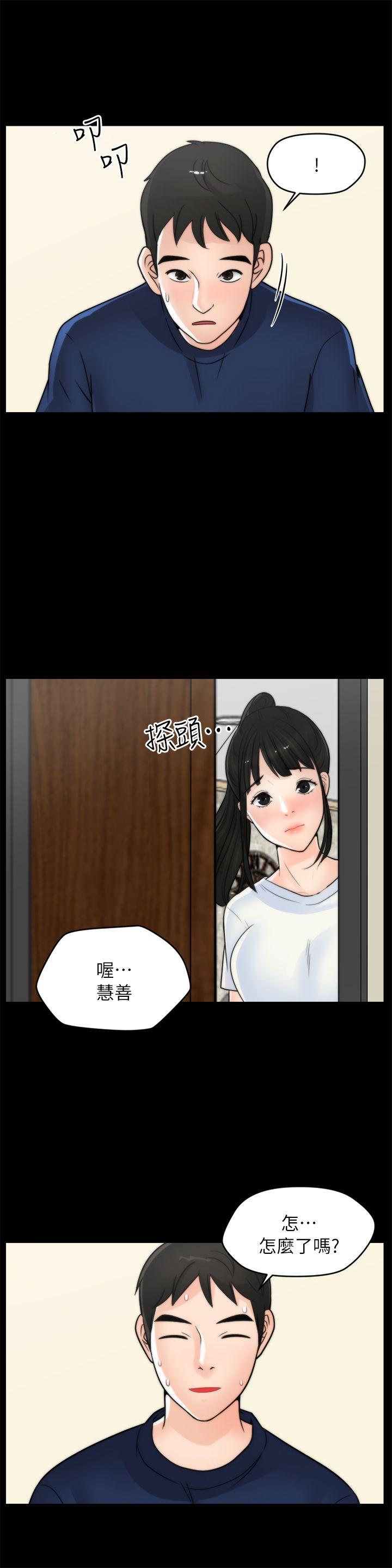 偷偷爱 第21話 - 一起…喝酒好嗎? 第20页