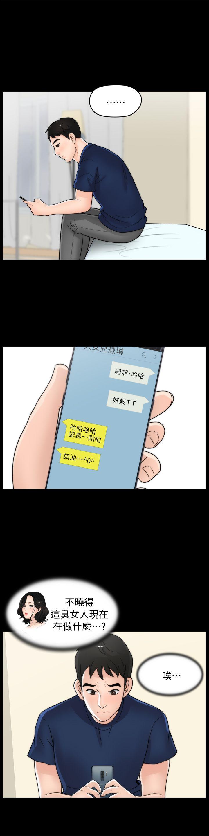 偷偷爱 第21話 - 一起…喝酒好嗎? 第19页