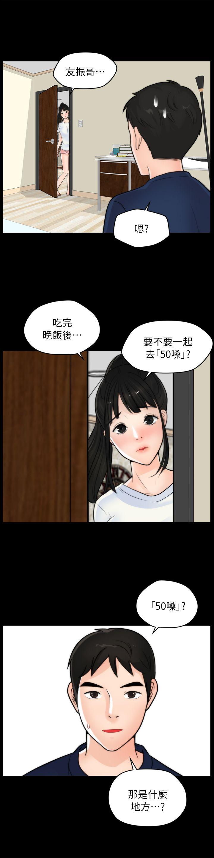 偷偷爱 第21話 - 一起…喝酒好嗎? 第21页