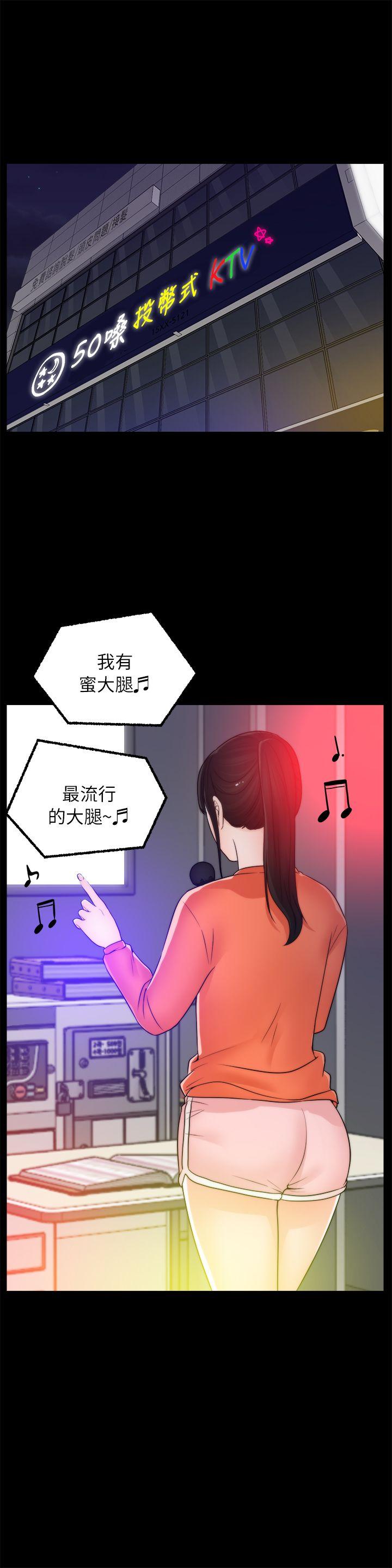 偷偷爱 第21話 - 一起…喝酒好嗎? 第22页
