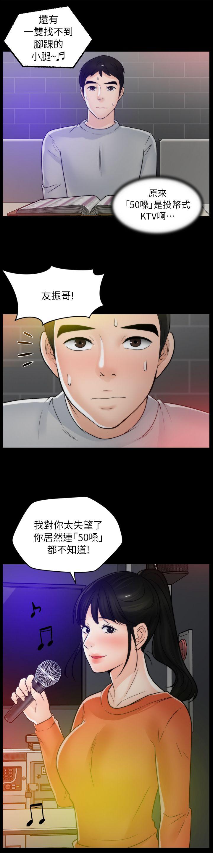 偷偷爱 第21話 - 一起…喝酒好嗎? 第23页
