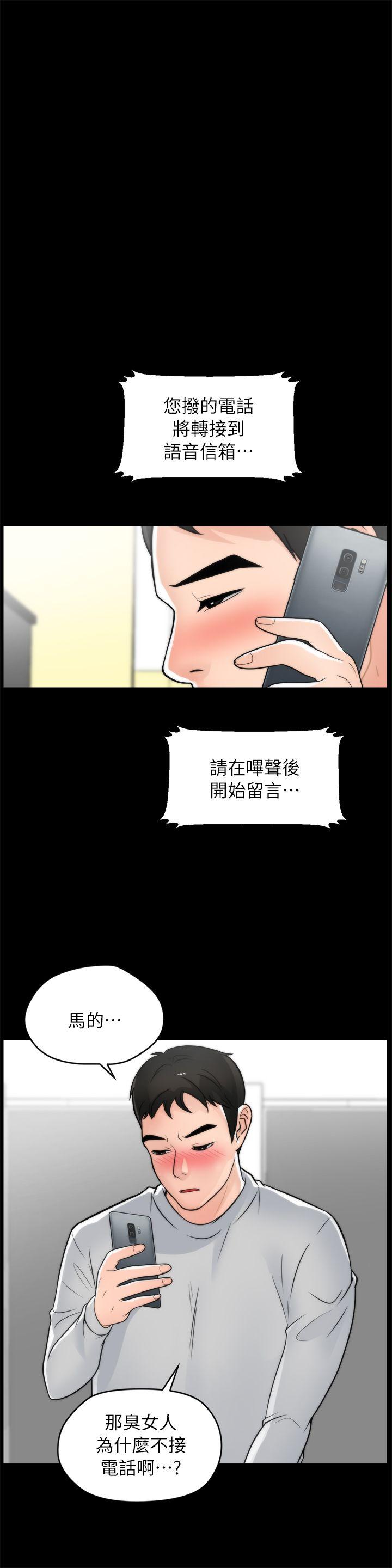 偷偷爱 第22話 - 我…我還是處女 第4页