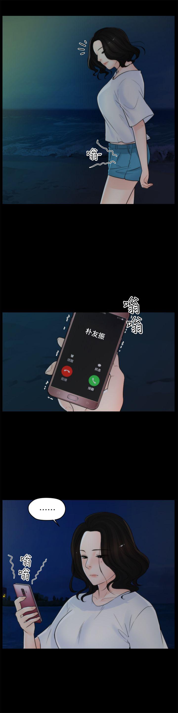 偷偷爱 第22話 - 我…我還是處女 第2页