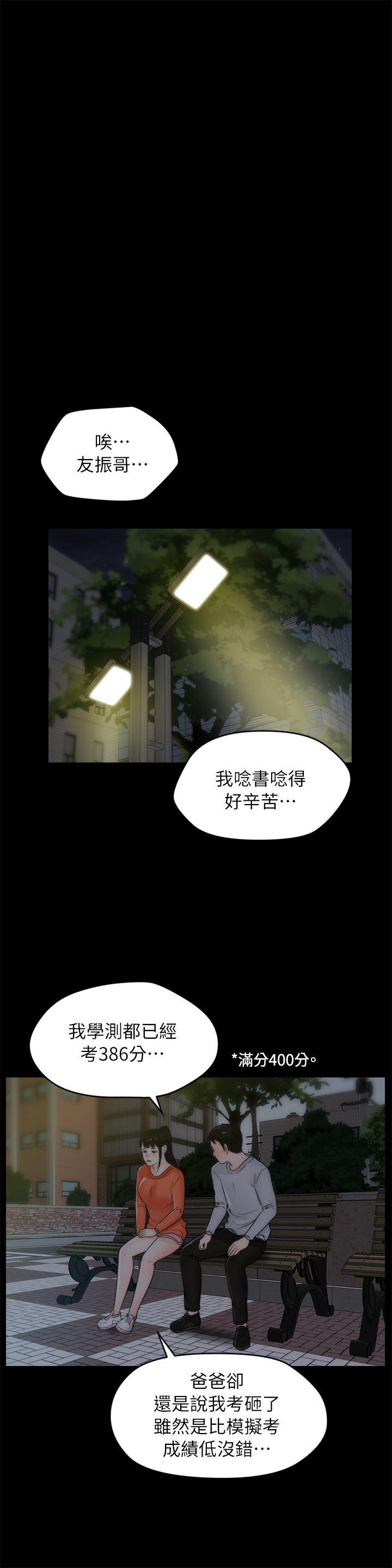 偷偷爱 第22話 - 我…我還是處女 第12页