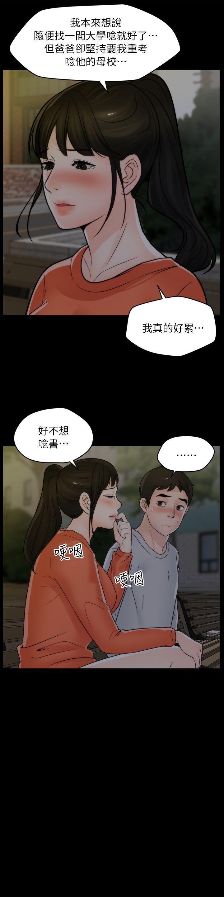 偷偷爱 第22話 - 我…我還是處女 第13页