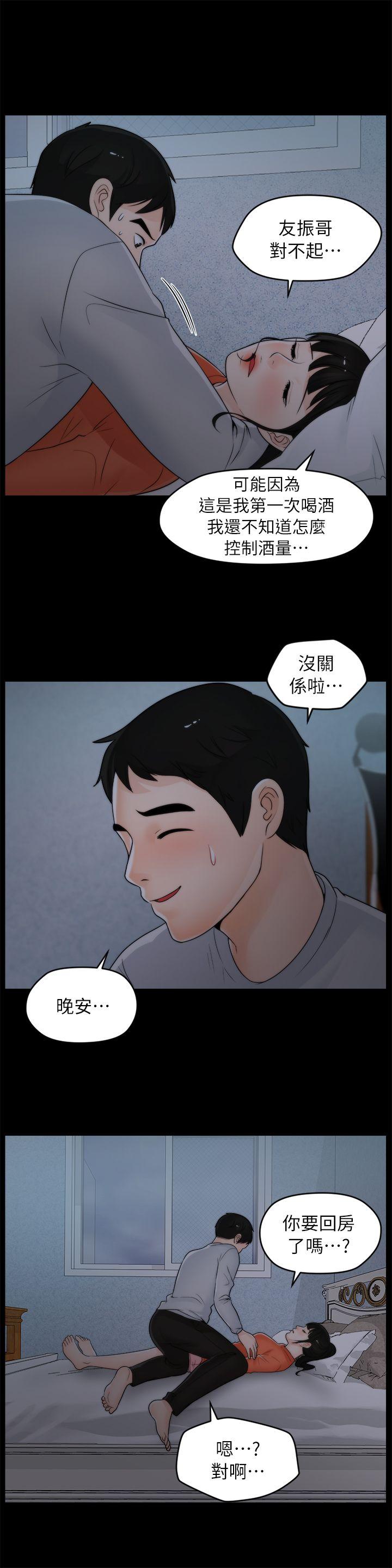 偷偷爱 第22話 - 我…我還是處女 第15页