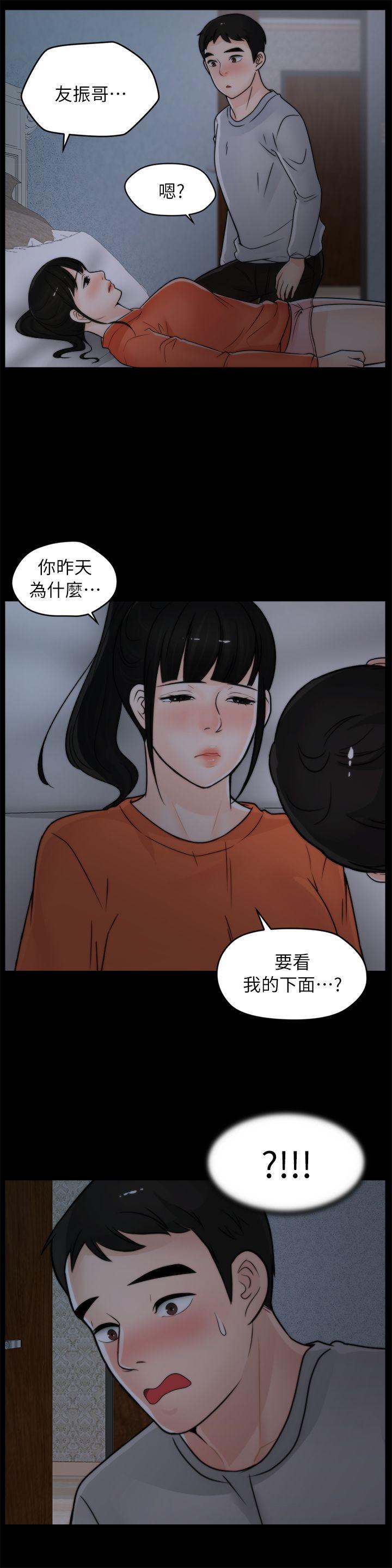 偷偷爱 第22話 - 我…我還是處女 第16页