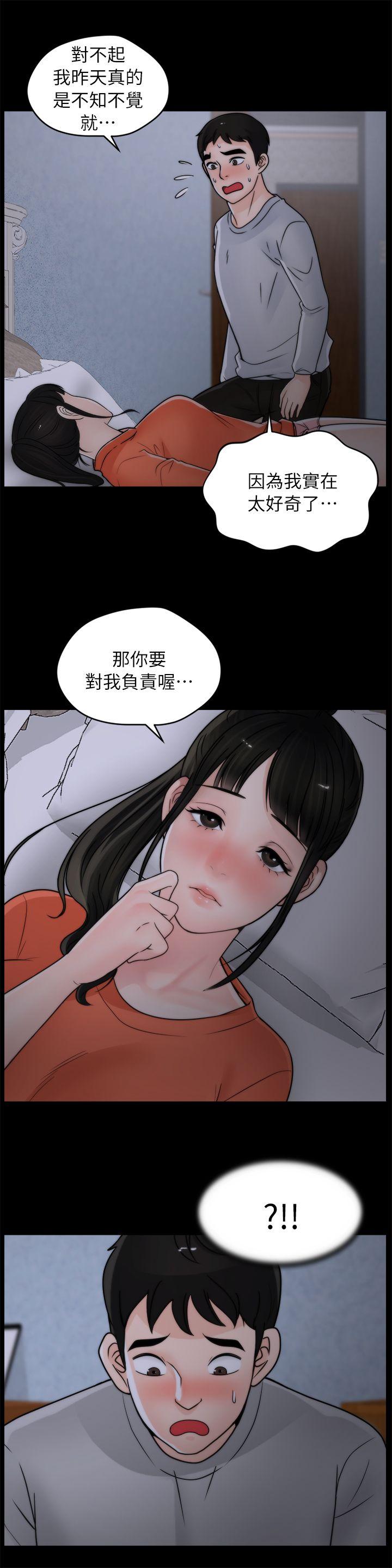 偷偷爱 第22話 - 我…我還是處女 第19页