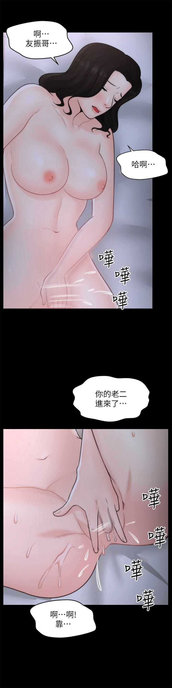 偷偷爱 第30話-你想要跟我打炮吧? 第15页
