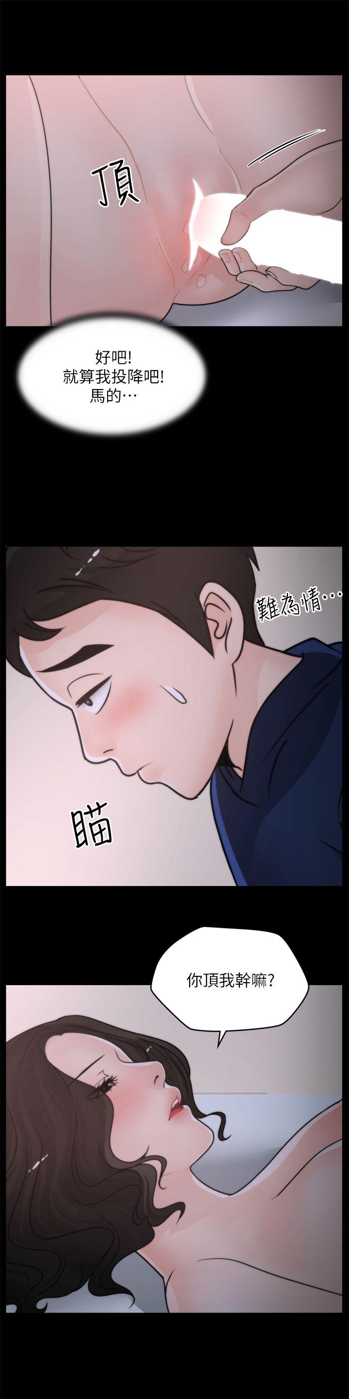偷偷爱 第30話-你想要跟我打炮吧? 第21页