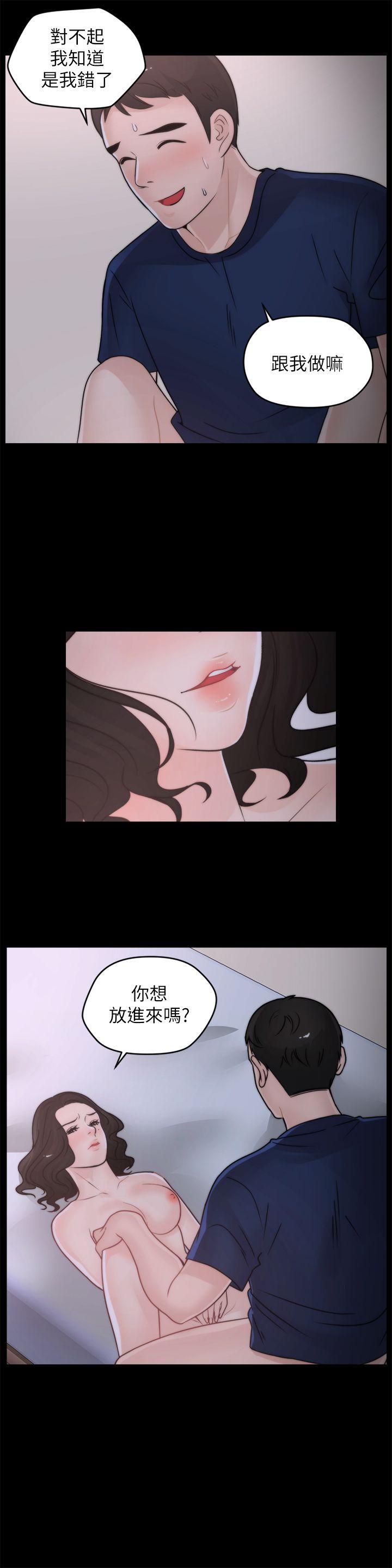 偷偷爱 第30話-你想要跟我打炮吧? 第23页