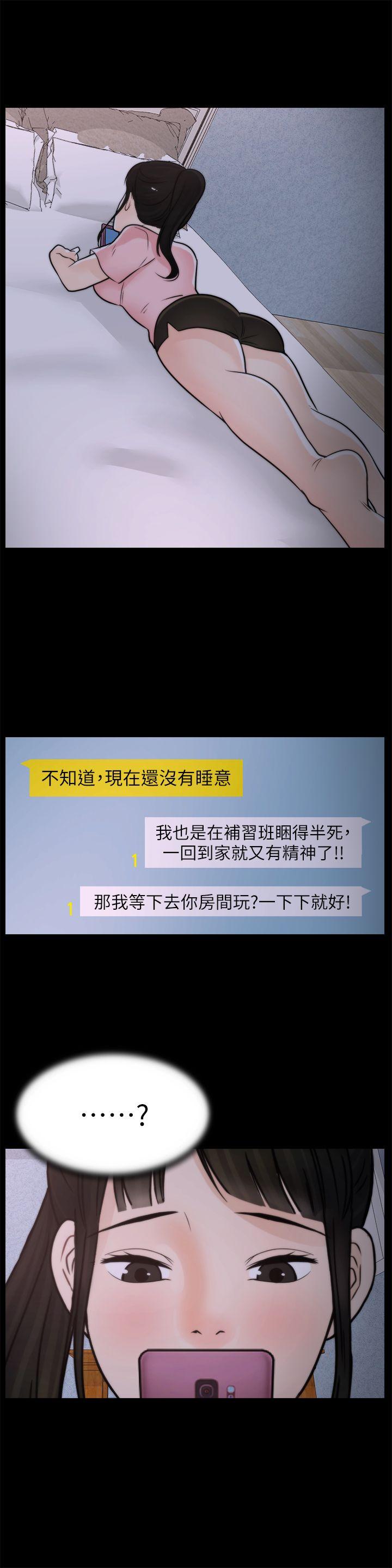 偷偷爱 第30話-你想要跟我打炮吧? 第11页