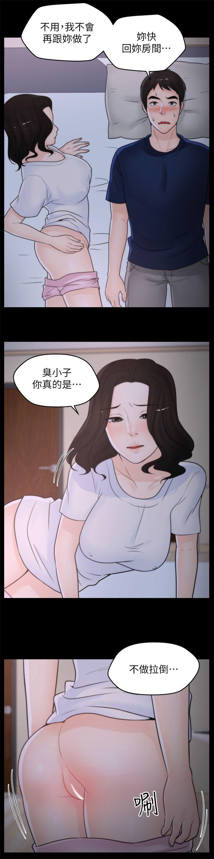 偷偷爱 第30話-你想要跟我打炮吧? 第4页