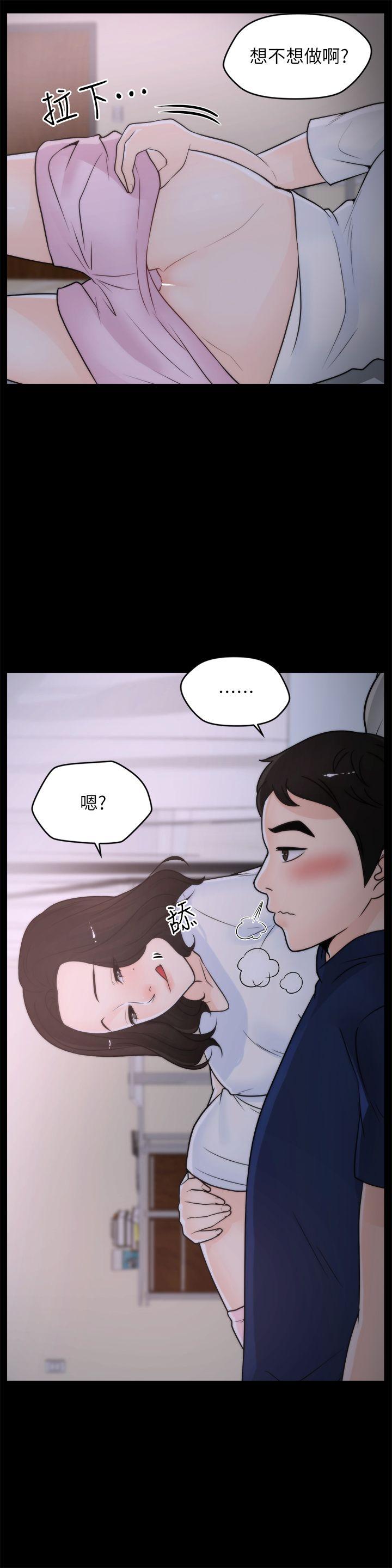 偷偷爱 第30話-你想要跟我打炮吧? 第3页