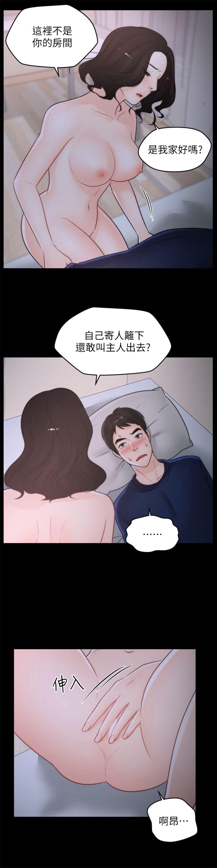 偷偷爱 第30話-你想要跟我打炮吧? 第6页