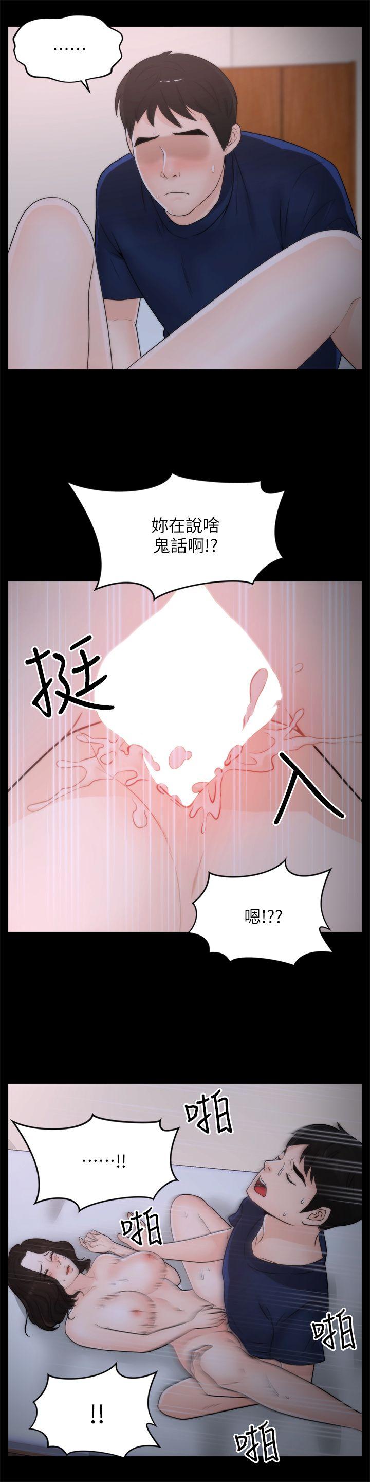 偷偷爱 第31話-懷念的好滋味 第3页