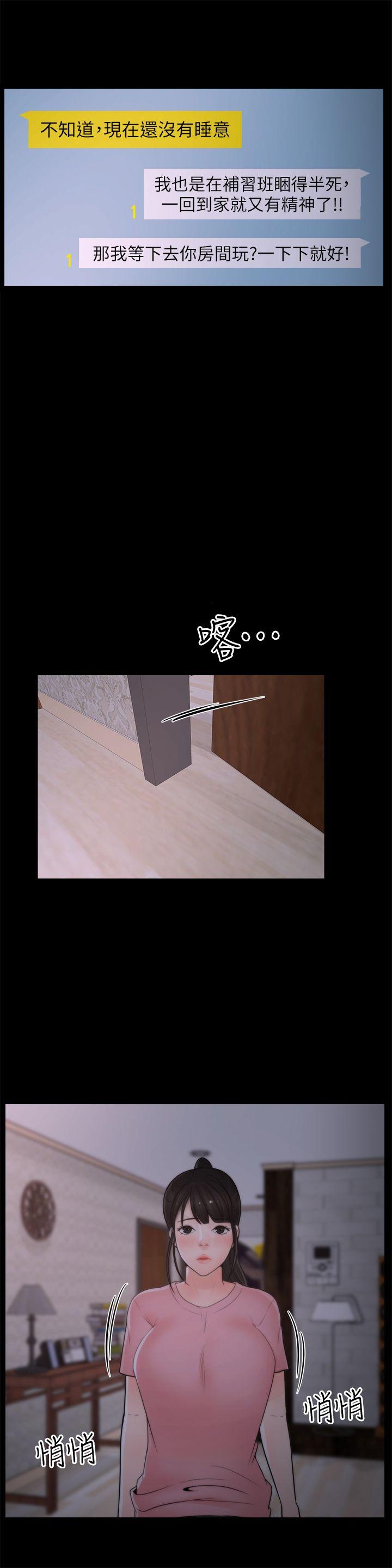 偷偷爱 第31話-懷念的好滋味 第15页
