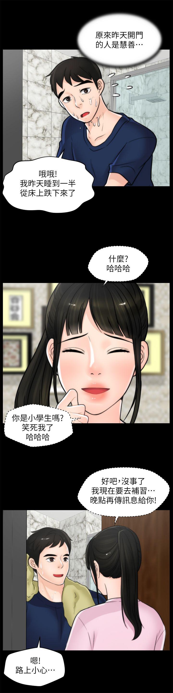 偷偷爱 第32話-她到底在打什麼算盤？ 第19页