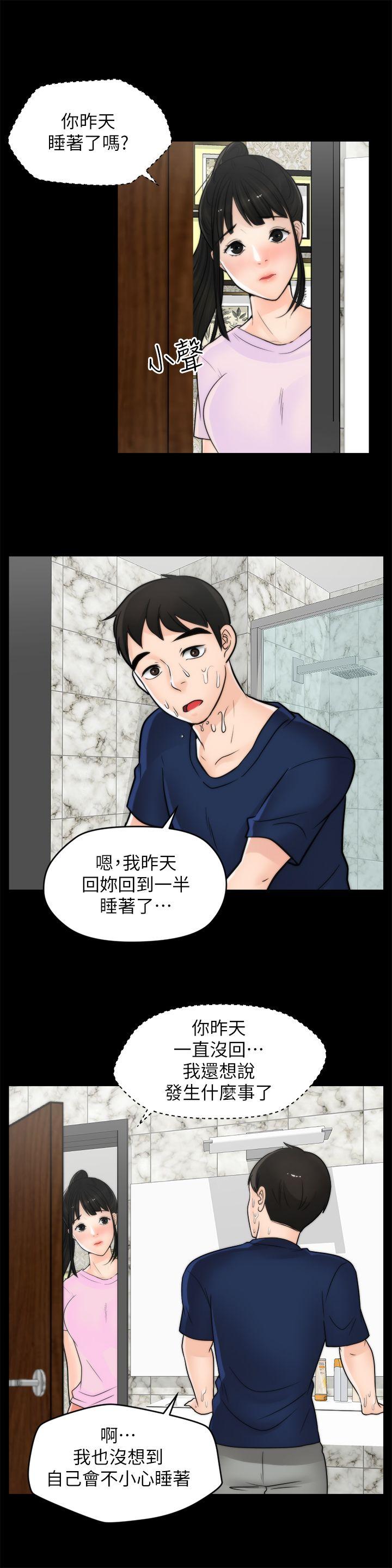偷偷爱 第32話-她到底在打什麼算盤？ 第17页
