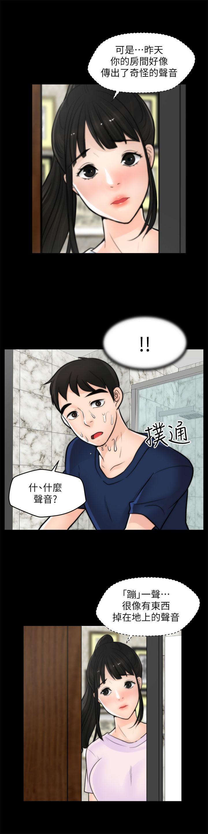 偷偷爱 第32話-她到底在打什麼算盤？ 第18页