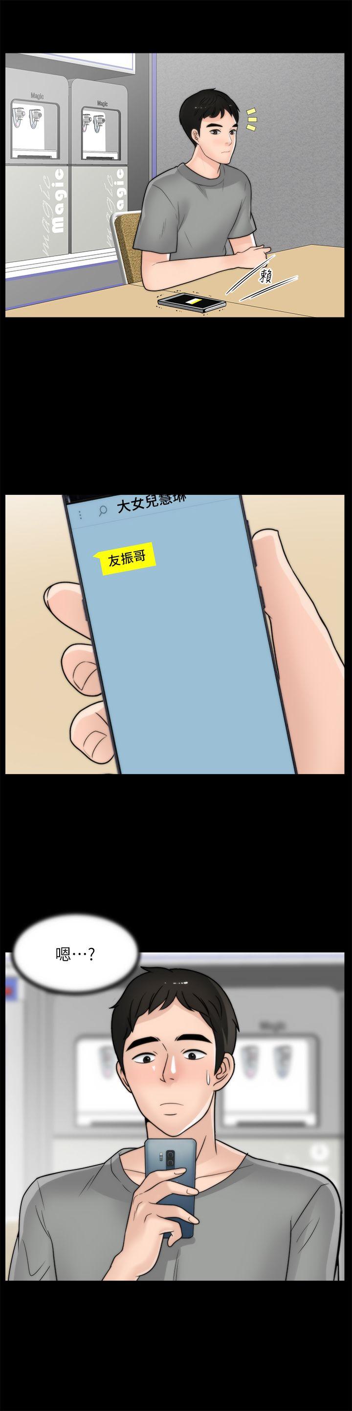 偷偷爱 第32話-她到底在打什麼算盤？ 第24页