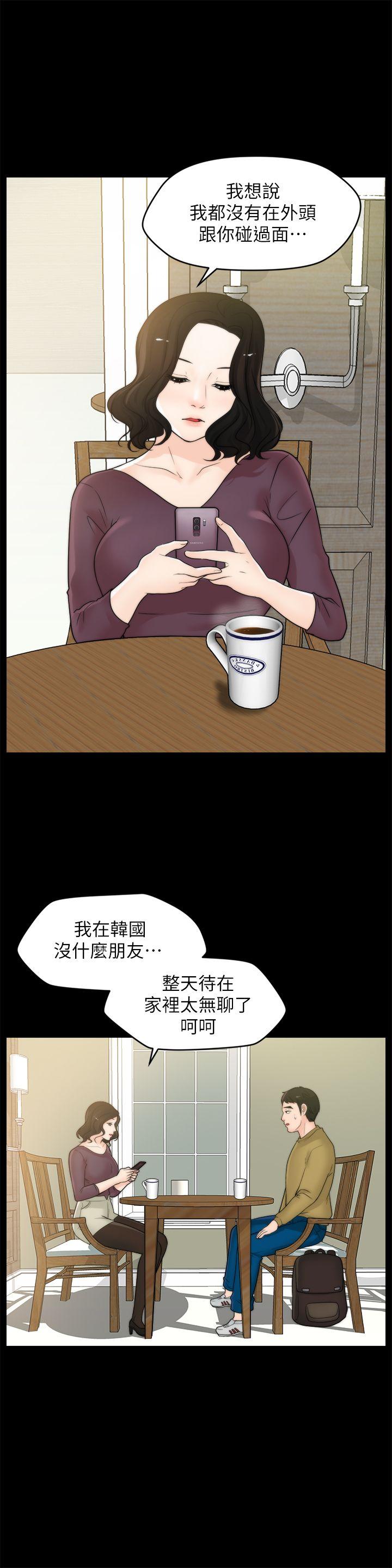 偷偷爱 第33話-陪我玩 第4页