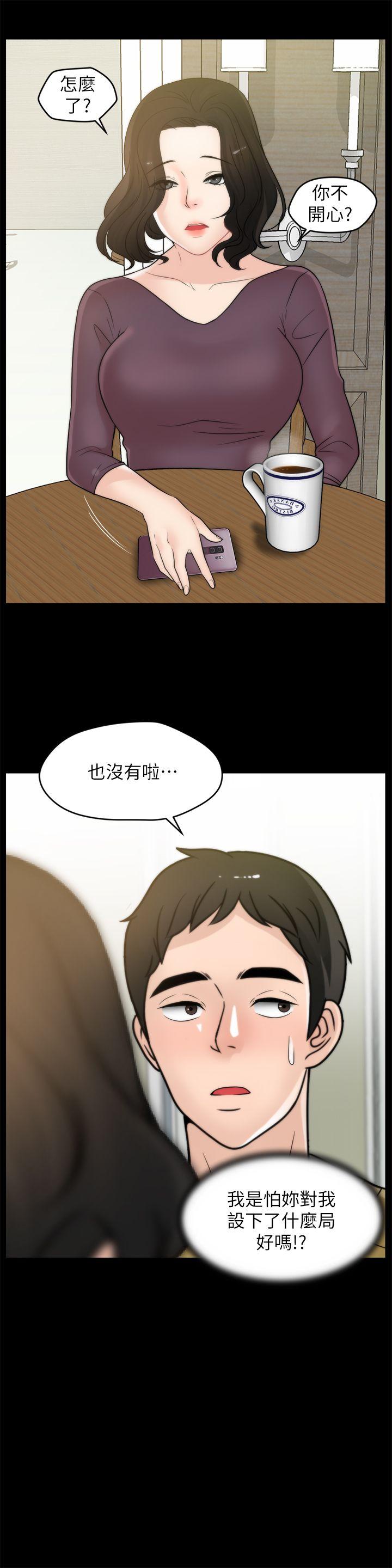 偷偷爱 第33話-陪我玩 第5页