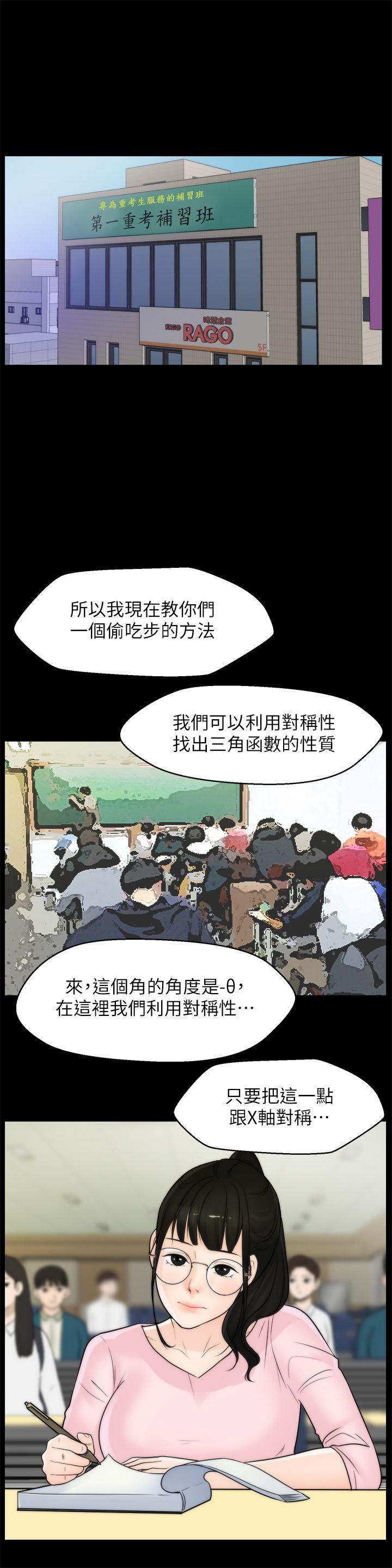 偷偷爱 第33話-陪我玩 第6页