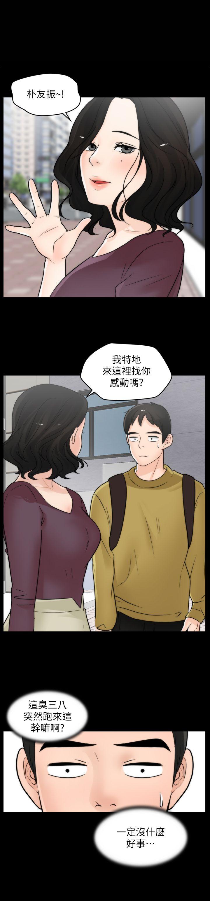 偷偷爱 第33話-陪我玩 第1页