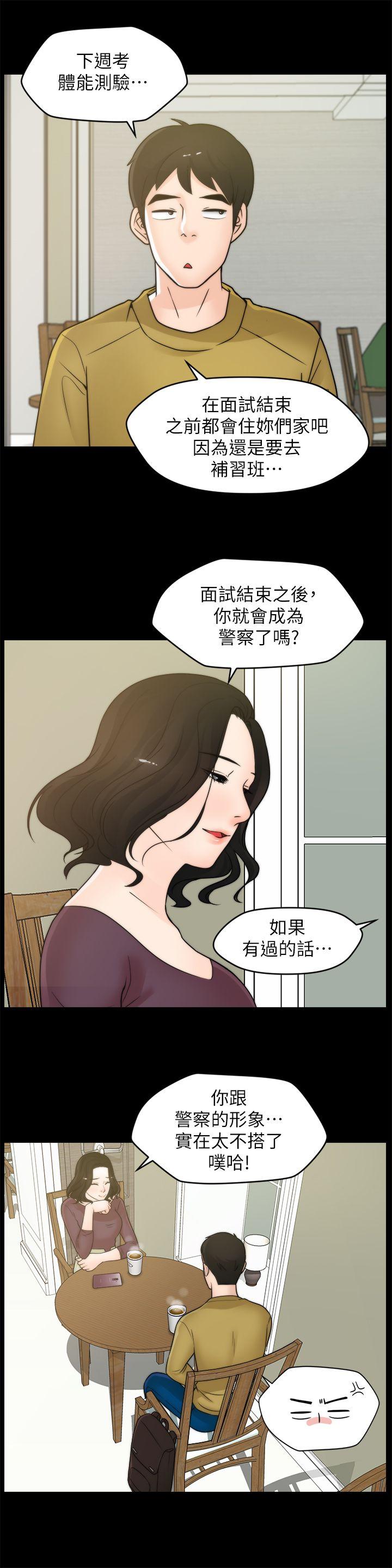 偷偷爱 第33話-陪我玩 第10页