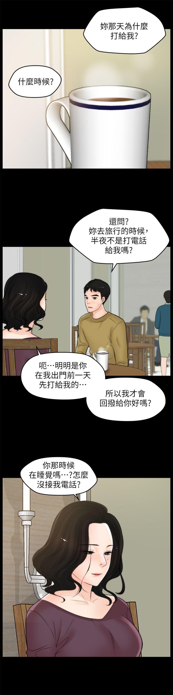 偷偷爱 第33話-陪我玩 第8页