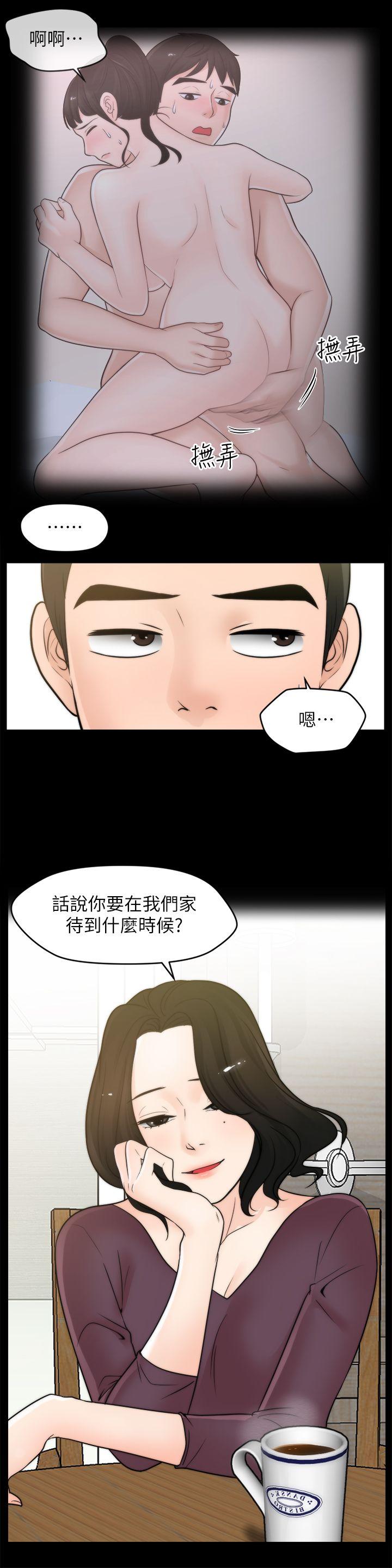 偷偷爱 第33話-陪我玩 第9页