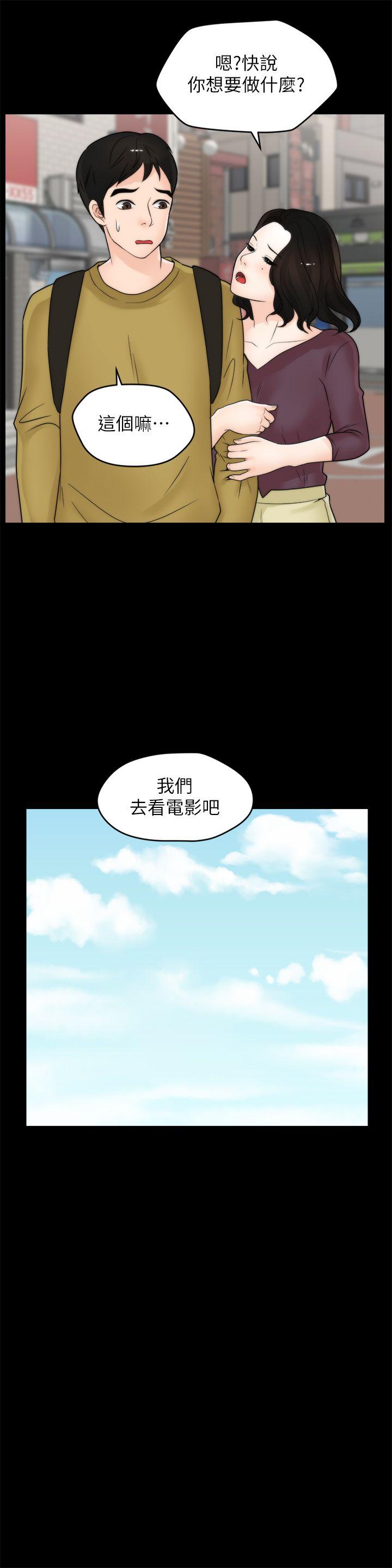 偷偷爱 第33話-陪我玩 第17页