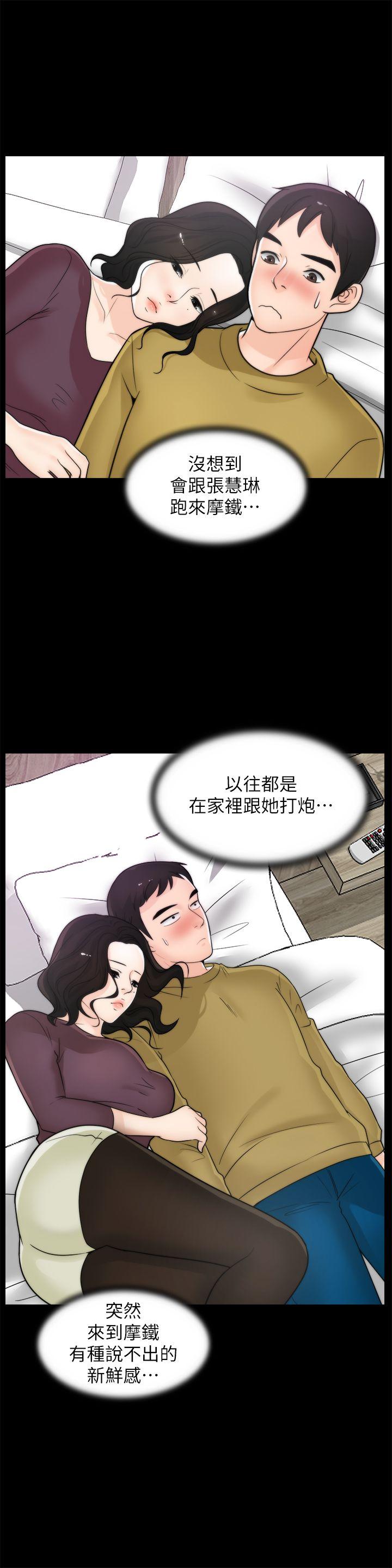 偷偷爱 第33話-陪我玩 第19页