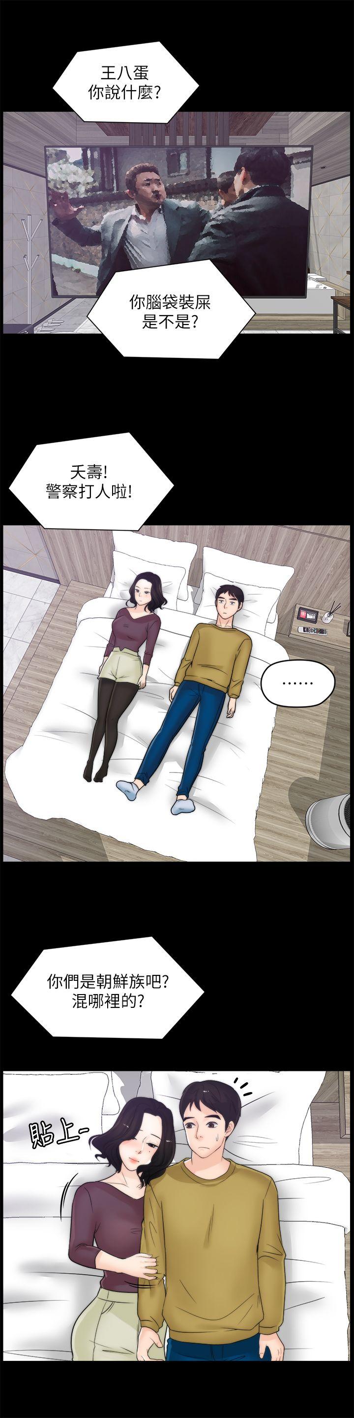 偷偷爱 第33話-陪我玩 第18页