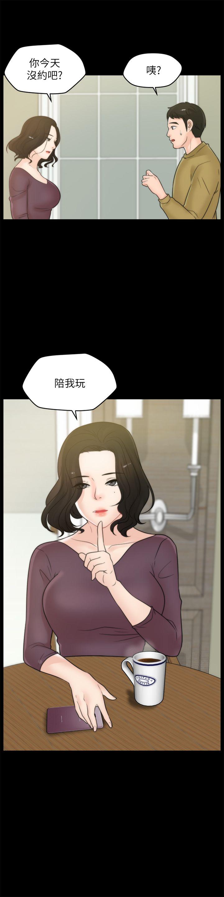 偷偷爱 第33話-陪我玩 第12页