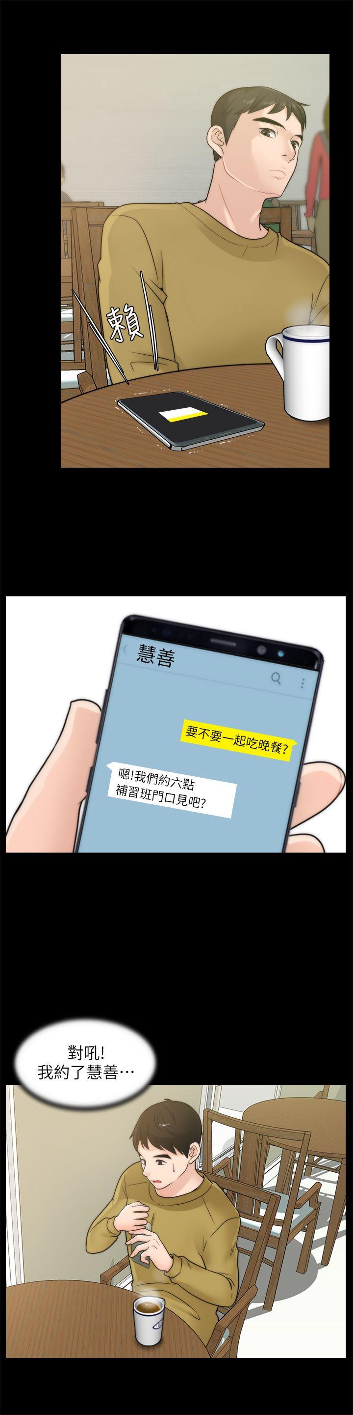 偷偷爱 第33話-陪我玩 第11页