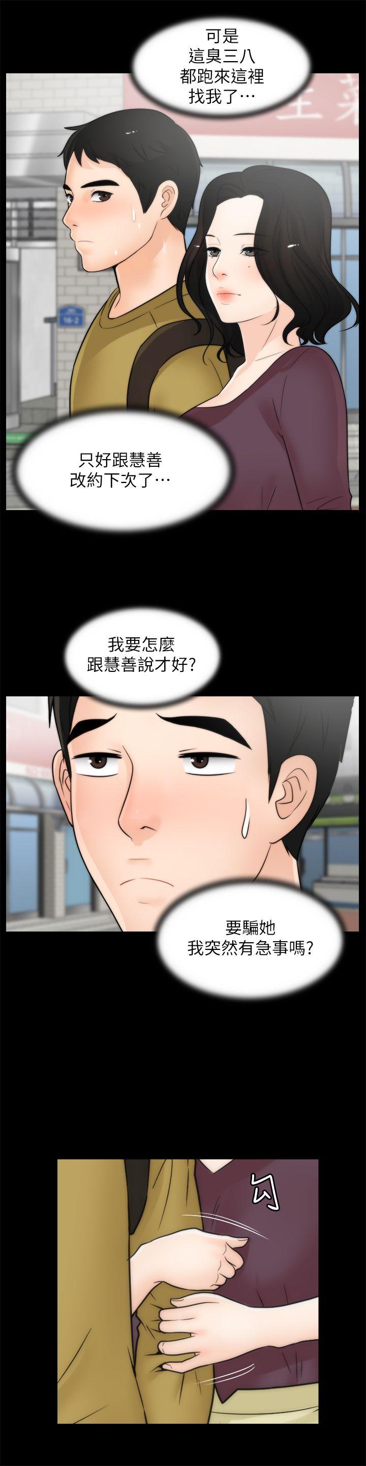 偷偷爱 第33話-陪我玩 第14页