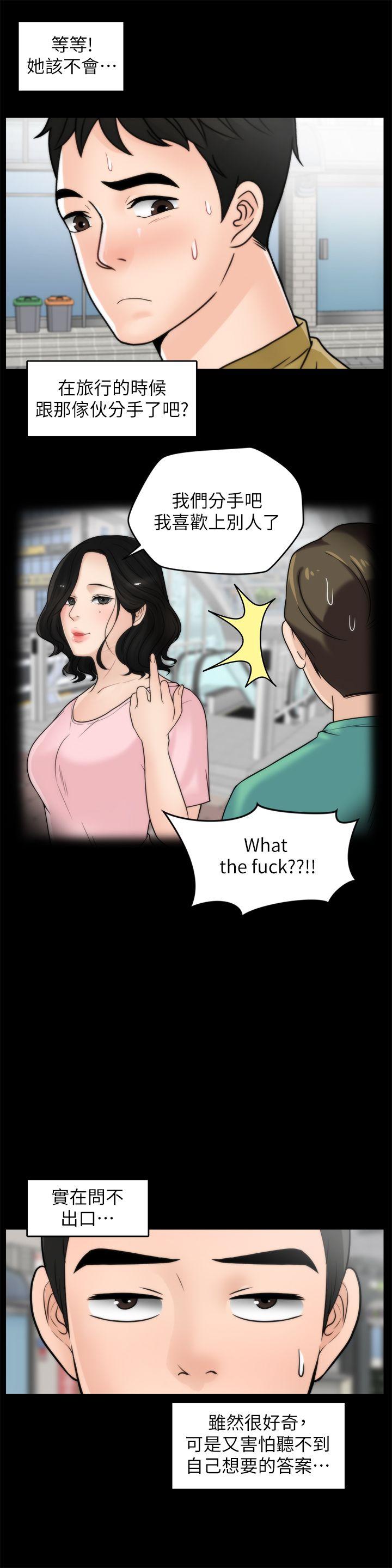 偷偷爱 第33話-陪我玩 第16页