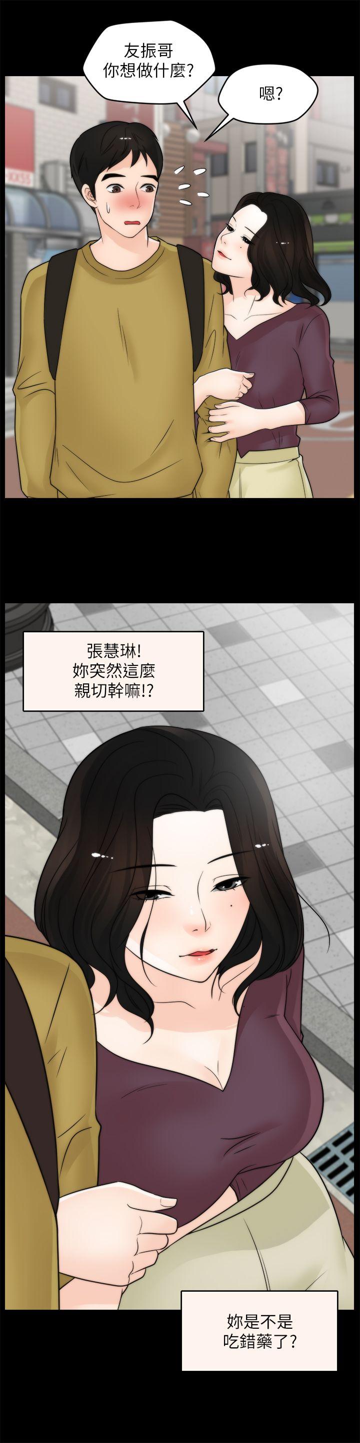 偷偷爱 第33話-陪我玩 第15页