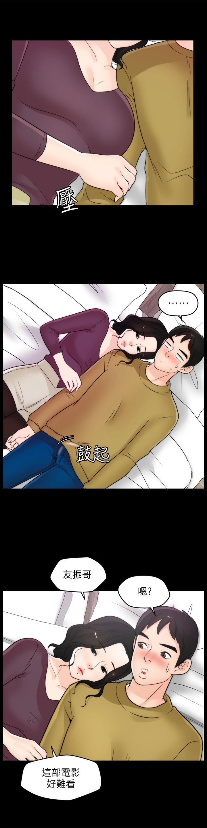 偷偷爱 第33話-陪我玩 第21页